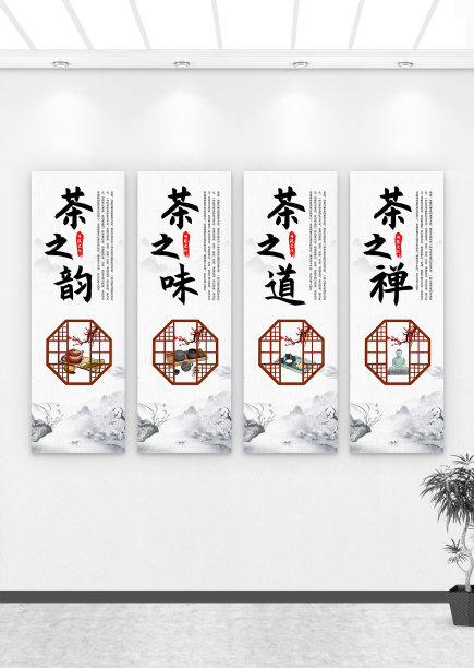 水墨山水茶艺文化挂画展板图片下载
