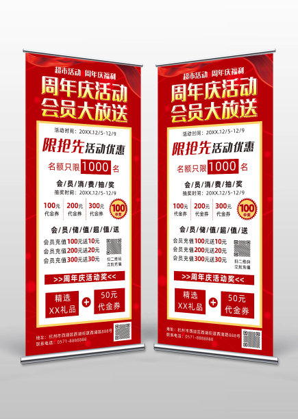 红色周年庆活动促销易拉宝图片下载