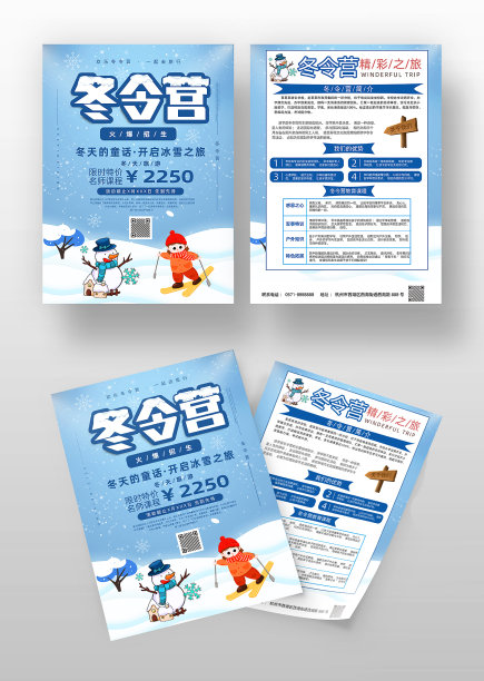 卡通冬令营校园活动教育招生宣传单图片下载