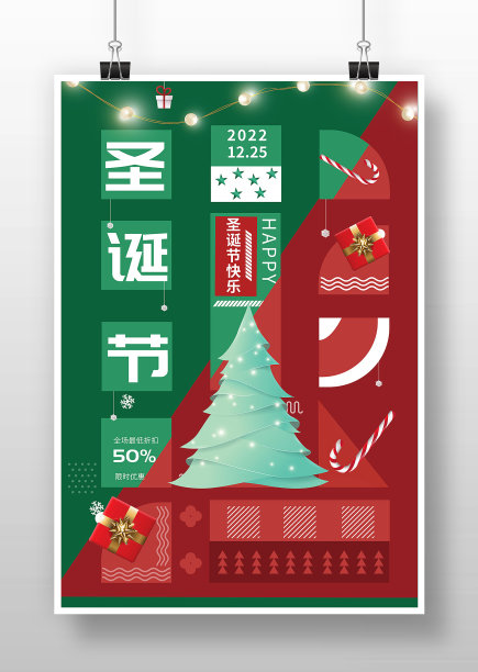 创意几何圣诞节海报素材图片