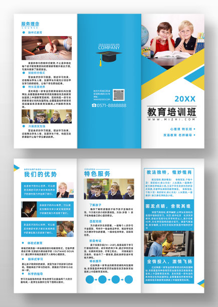 蓝色简约教育培训班宣传三折页图片下载