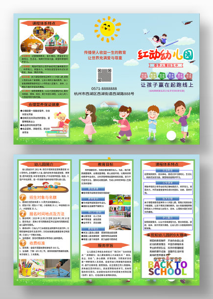 卡通风格幼儿园招生三折页图片下载