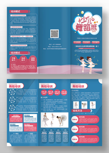 蓝色卡通少儿舞蹈培训三折页图片下载