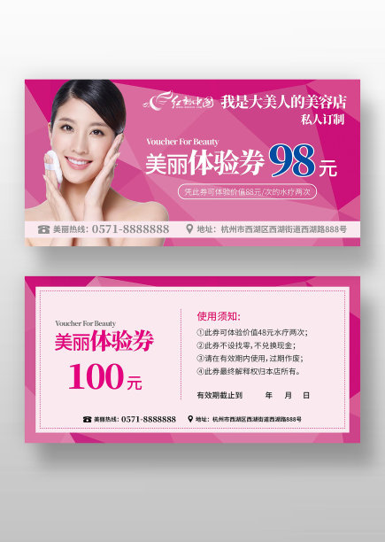 红色简约美容体验券图片下载