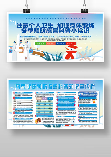 蓝色卡通冬季健康教育展板图片下载