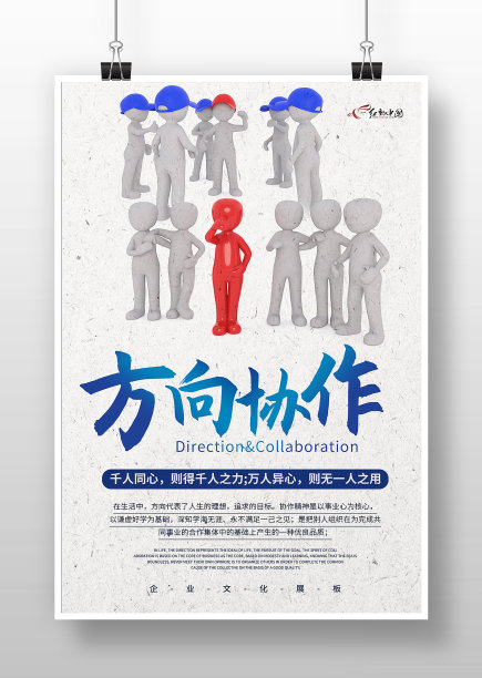 浅灰色方向协作企业文化海报图片下载