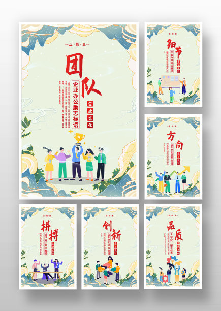 国潮风企业文化励志标语展板图片下载