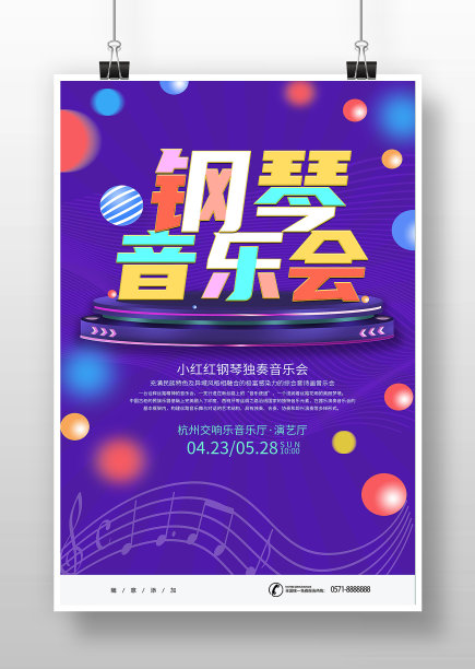 紫色简约钢琴音乐会海报图片下载