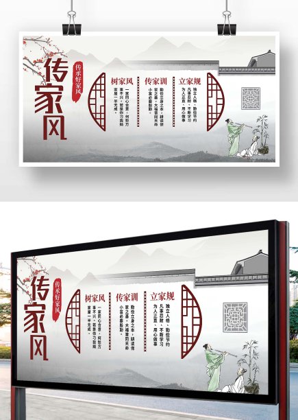 中国水墨风传家风展板图片下载