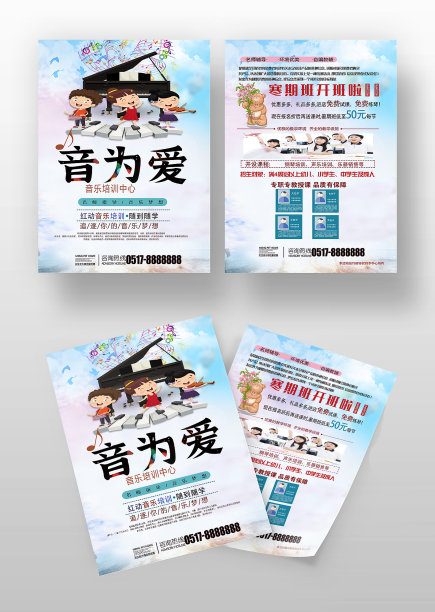 卡通风格钢琴培训班宣传单图片下载