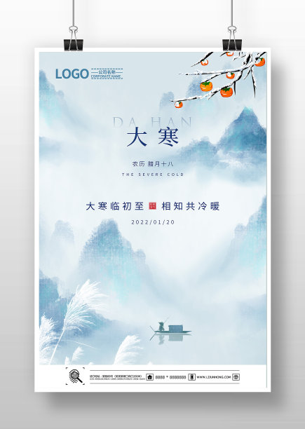 简约二十四节气大寒海报图片下载
