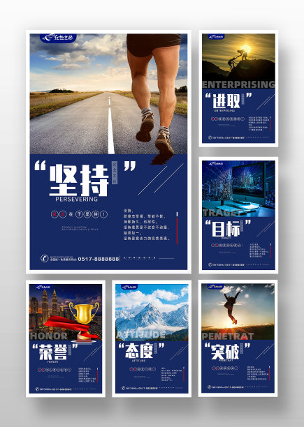 蓝色高端企业励志标语展板图片下载