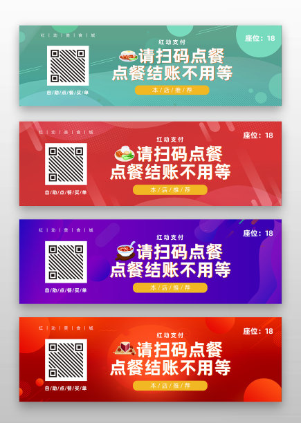 扁平风风扫码点餐桌贴图片下载