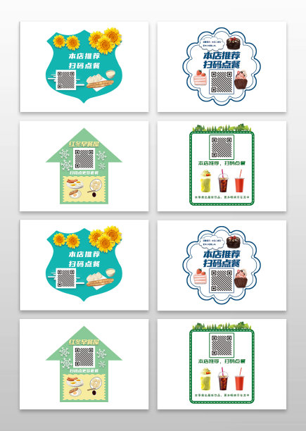 卡通风格扫码点餐标识图片下载