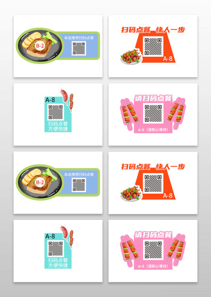 卡通风扫码点餐标识图片下载