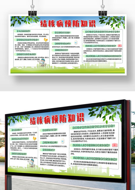 卡通简约肺结核预防知识展板图片下载