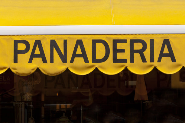 带有面包房商业标志的遮阳篷。图片下载