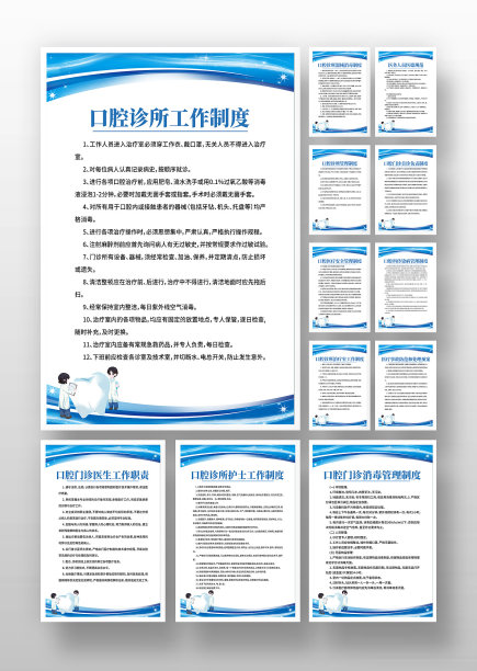 蓝色简约风医院规章制度图片下载