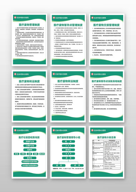 绿色简约风医院医疗废物管理制度图片下载