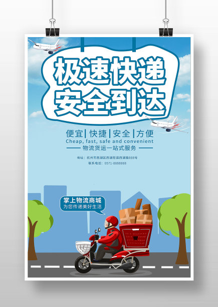 蓝色卡通极速快递海报图片下载