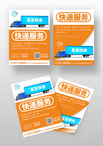 橙色卡通快递宣传单图片下载