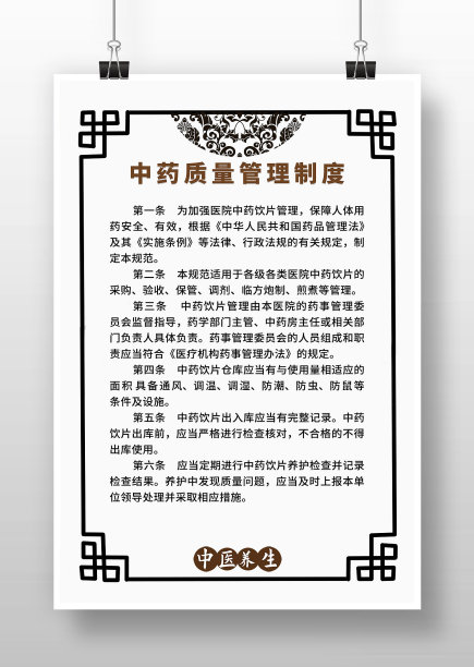 简约风中药质量管理制度图片下载