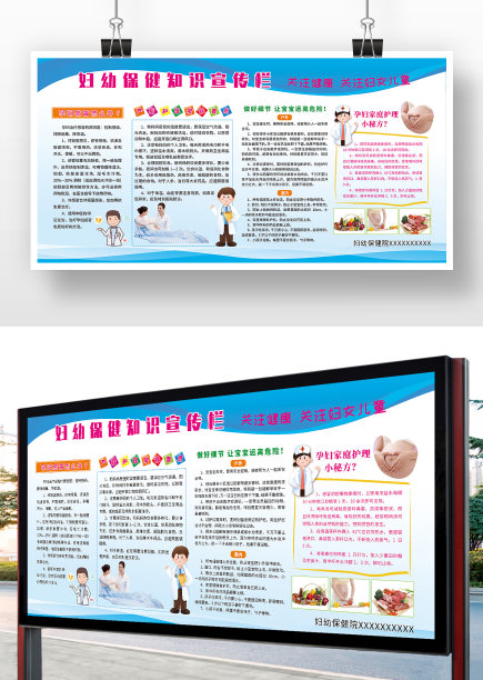 蓝色简约妇幼保健知识教育展板图片下载