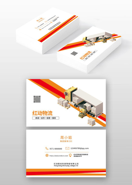 红色手绘卡通快递物流名片图片下载