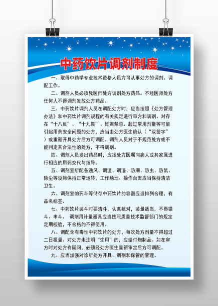 蓝色简约中药饮片调剂制度图片下载