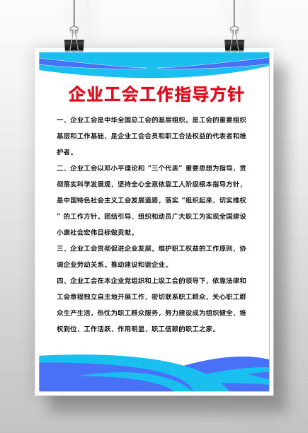 简约风企业工会工作指导方针图片下载