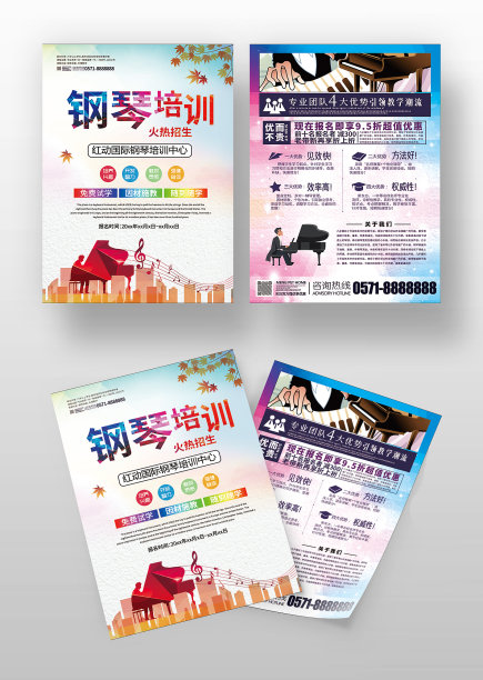 渐变清新风钢琴培训宣传单图片下载