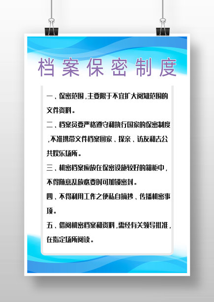 蓝色渐变档案保密制度图片下载