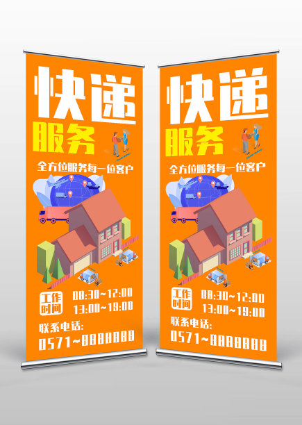 橙色卡通风格快递服务易拉宝图片下载
