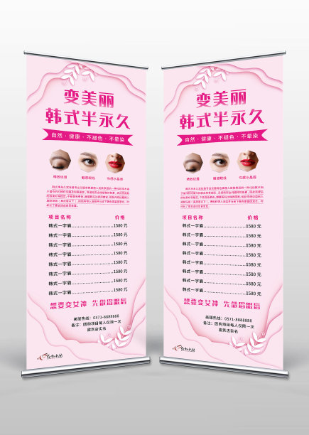 粉色剪纸风韩式半永久美容易拉宝图片下载