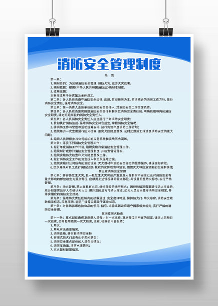 蓝色简约消防安全管理制度图片下载