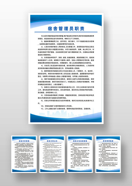 蓝色简约学校宿舍管理制度图片下载