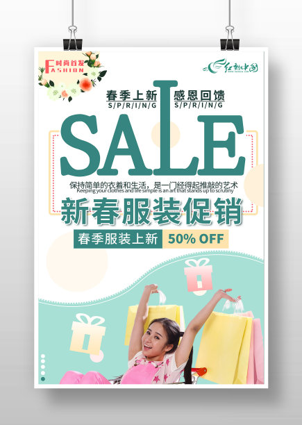 淡绿色简约风春季服装促销海报图片下载