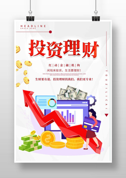 白色扁平风银行投资理财海报图片下载