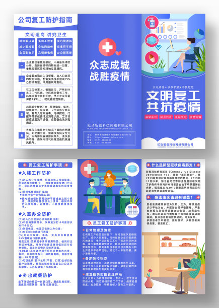 蓝色卡通风共抗疫情文明复工三折页图片下载