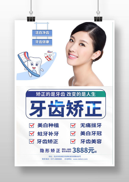 白色简约牙齿矫正海报图片下载