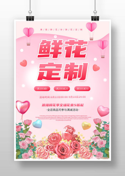 粉色唯美风花束鲜花定制海报图片下载