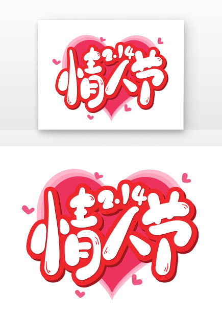 卡通情人节图片下载