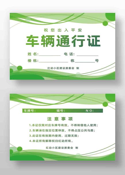 浅绿色线条风车辆通行证图片下载