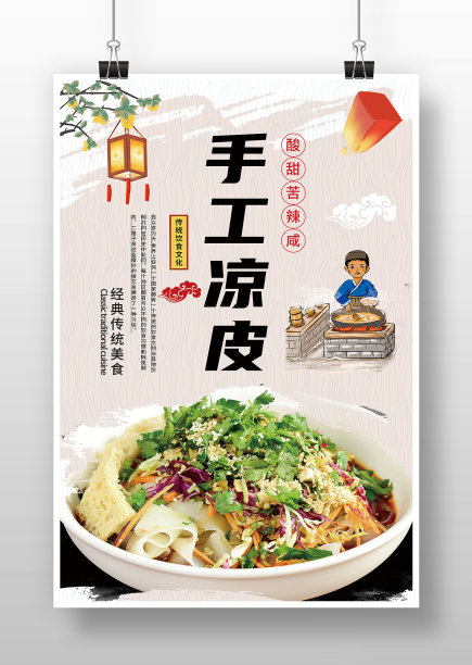 简约手工凉皮海报图片下载