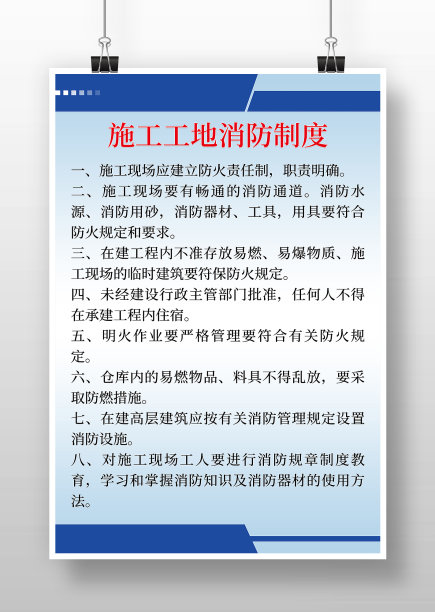 蓝色施工工地消防制度图片下载