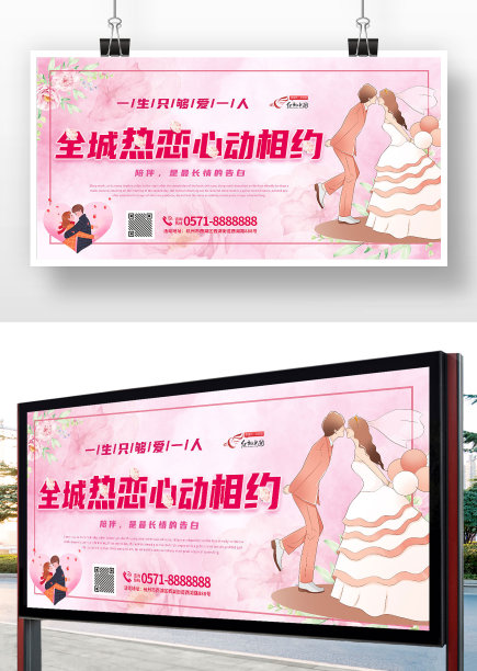 粉红色卡通风情侣相亲展板图片下载
