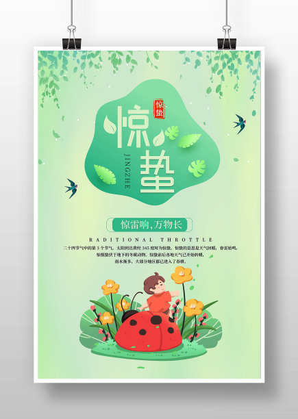 惊蛰节气节日海报设计图片下载