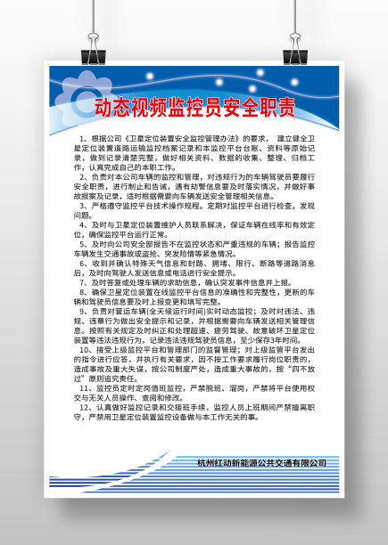 蓝色简约监控员安全制度图片下载
