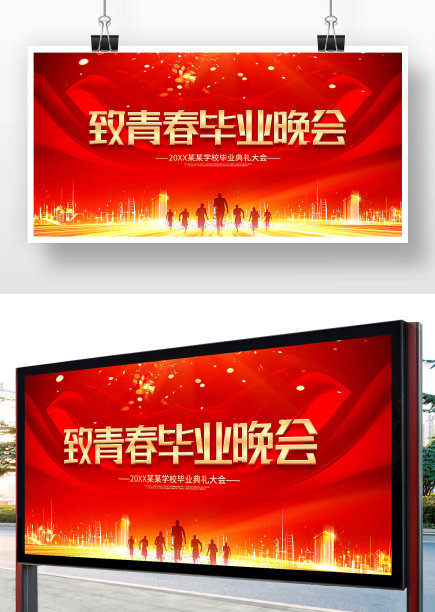 红色大气致青春毕业晚会展板图片下载