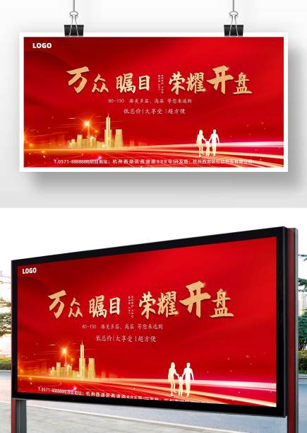 红色喜庆房地产开盘展板图片下载